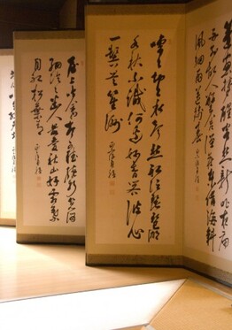 Shodo: Japanese Calligraphy